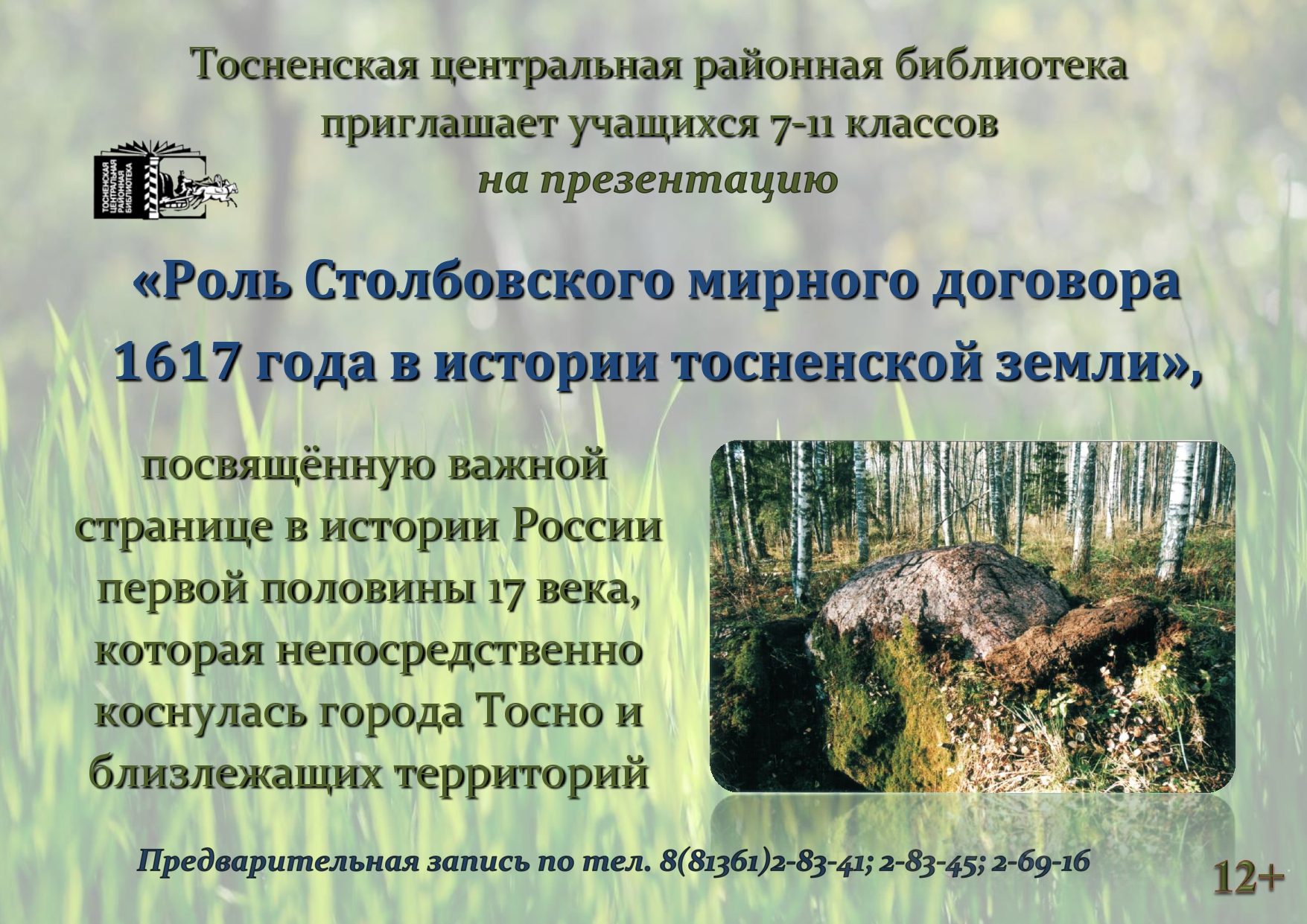 /Files/image/12__stolbovskii_dogovor_1.jpg /Files/image/12__stolbovskii_dogovor_1.jpg