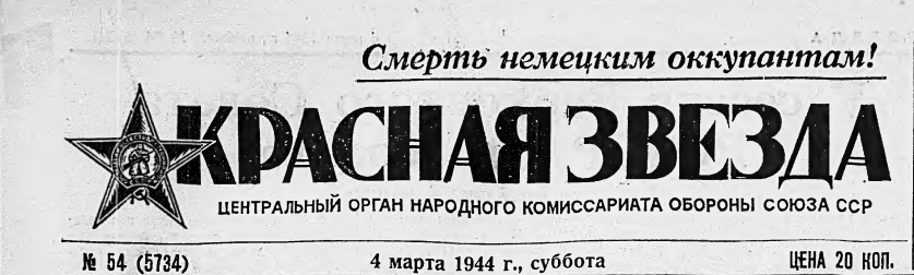 /Files/image/4_marta_1944_1.png /Files/image/4_marta_1944_1.png