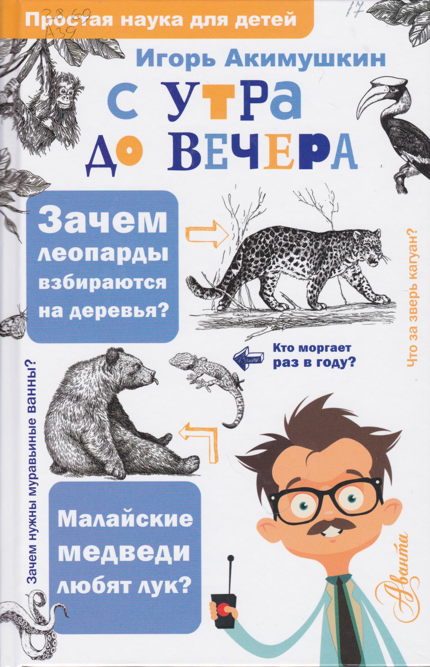 /Files/image/akimushkin_s_utra_do_vechera_6+.jpg /Files/image/akimushkin_s_utra_do_vechera_6+.jpg