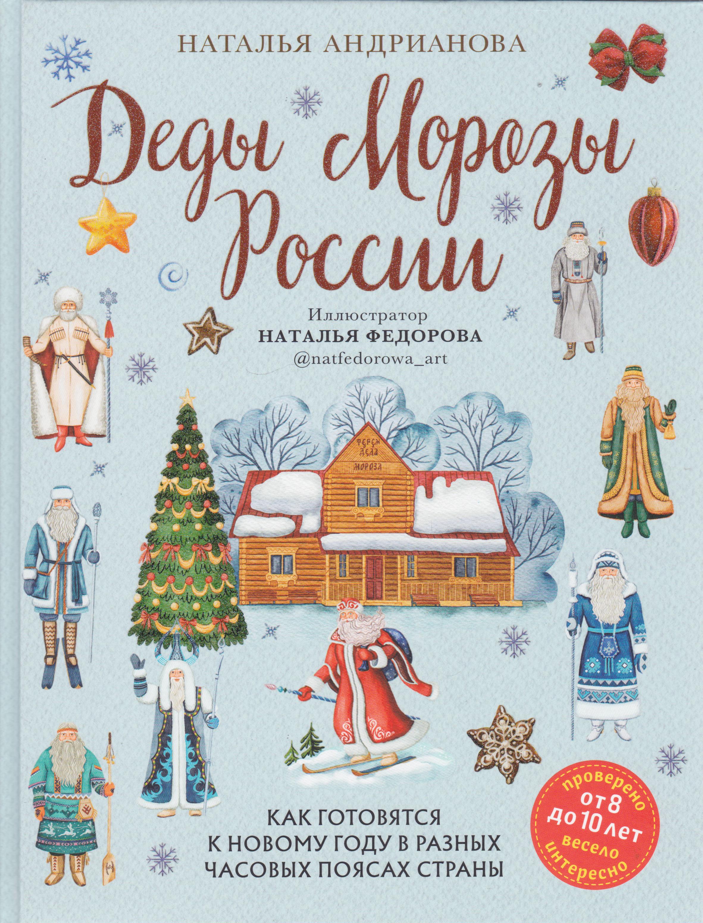 /Files/image/andrianova_n__dedu_morozu_rossii_dlya_detei_12+_1.jpg /Files/image/andrianova_n__dedu_morozu_rossii_dlya_detei_12+_1.jpg