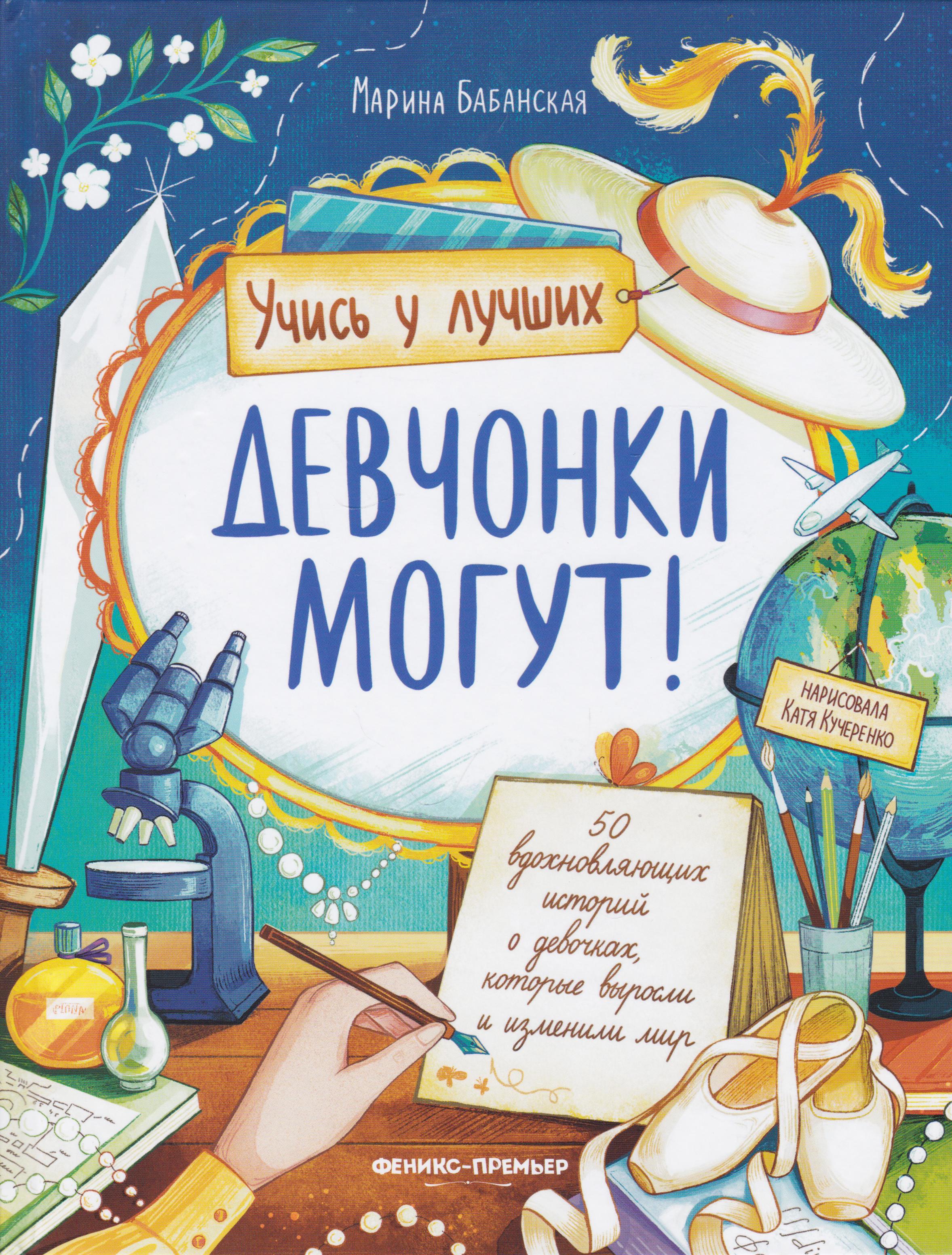 /Files/image/babanskaya_m__devchonki_mogut_1.jpg /Files/image/babanskaya_m__devchonki_mogut_1.jpg