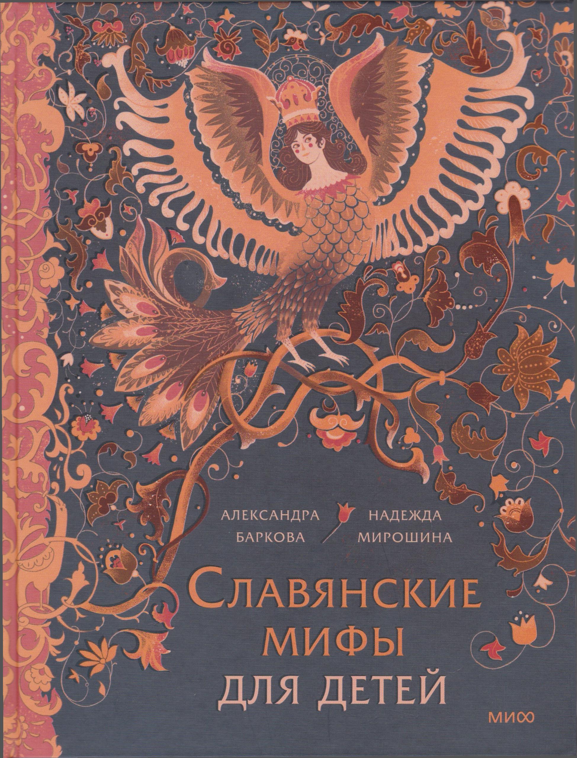 /Files/image/barkova_a__slavyanskie_mifu_dlya_detei_12+_1.jpg /Files/image/barkova_a__slavyanskie_mifu_dlya_detei_12+_1.jpg