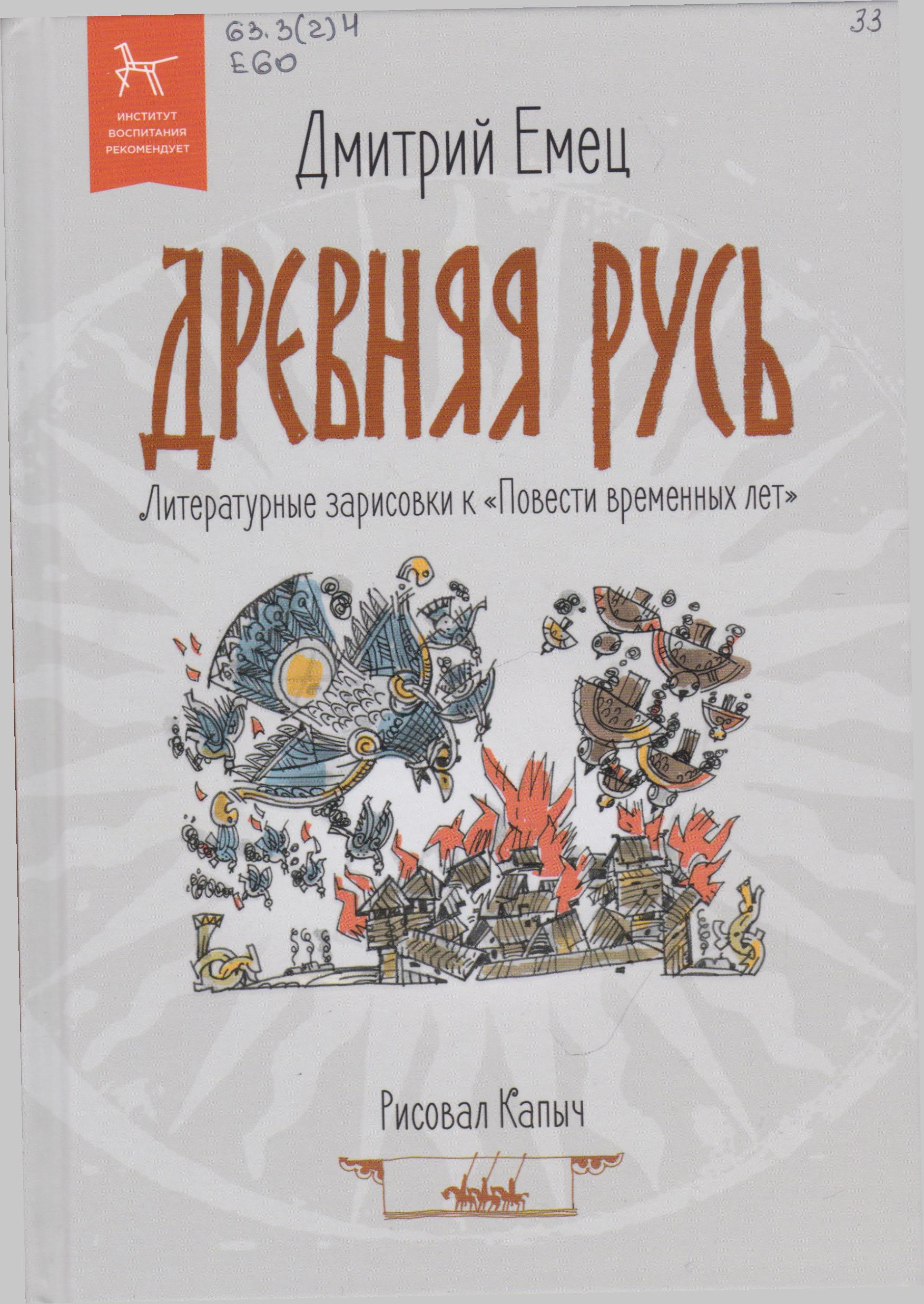 /Files/image/emets_d__drevnyaya_rus_12+_1.jpg /Files/image/emets_d__drevnyaya_rus_12+_1.jpg