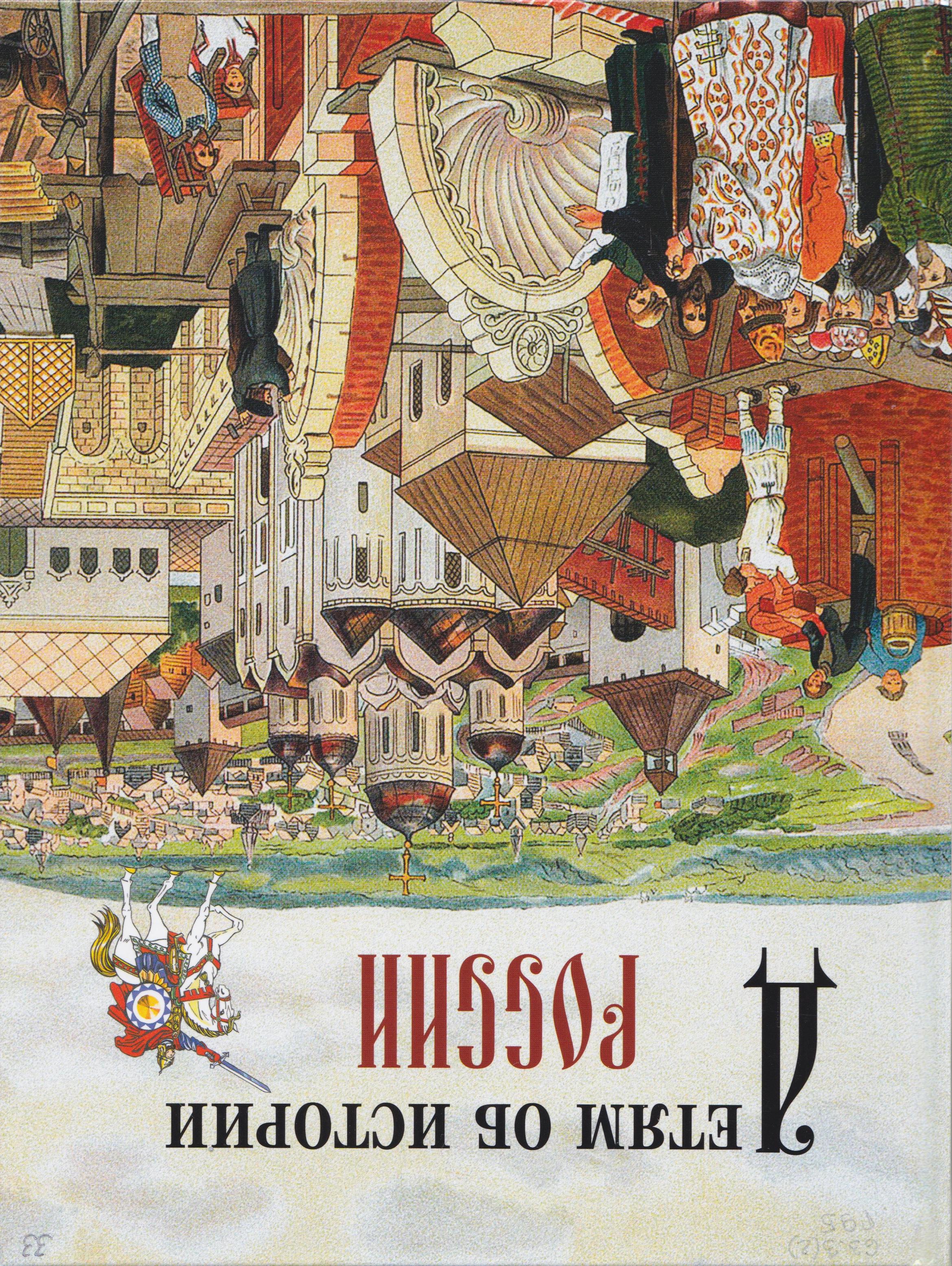 /Files/image/gureva_n_a__detyam_ob_istorii_rossii_1__6+.jpg /Files/image/gureva_n_a__detyam_ob_istorii_rossii_1__6+.jpg