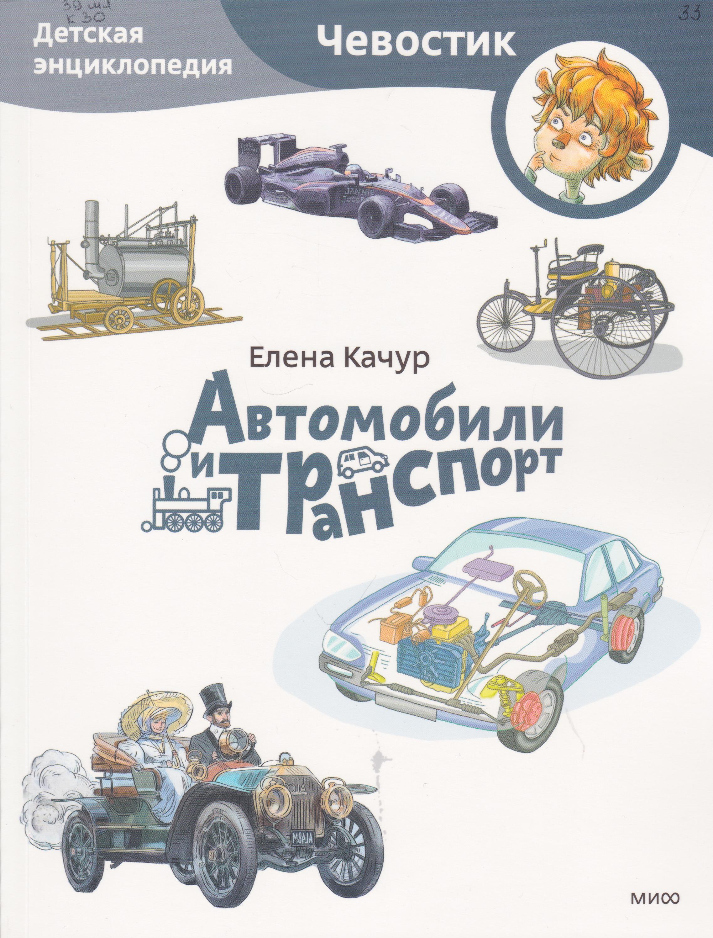 /Files/image/kachur_e__avtomobili_i_transport__0+_1.jpg /Files/image/kachur_e__avtomobili_i_transport__0+_1.jpg