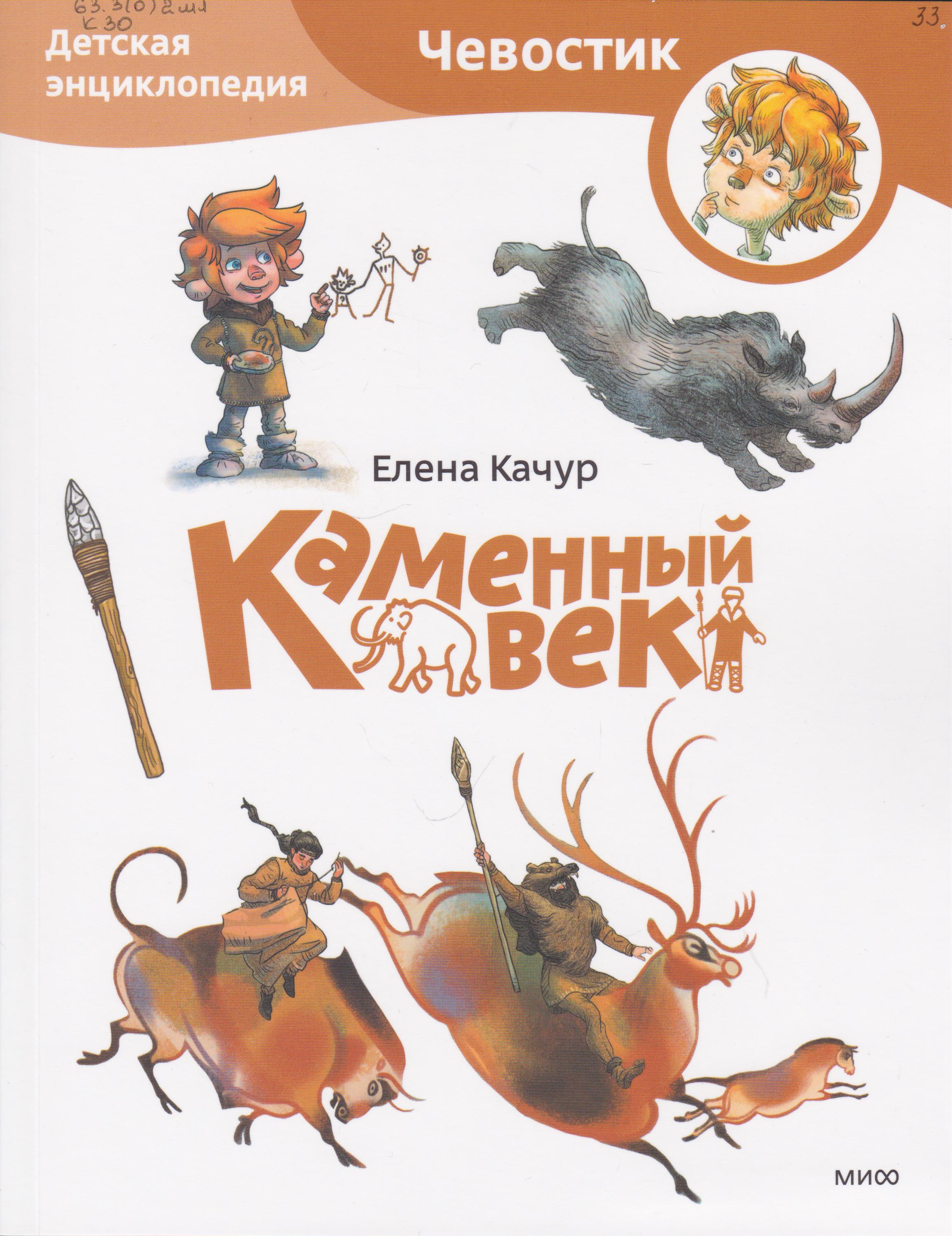 /Files/image/kachur_e__kamennui_vek__0+_1.jpg /Files/image/kachur_e__kamennui_vek__0+_1.jpg