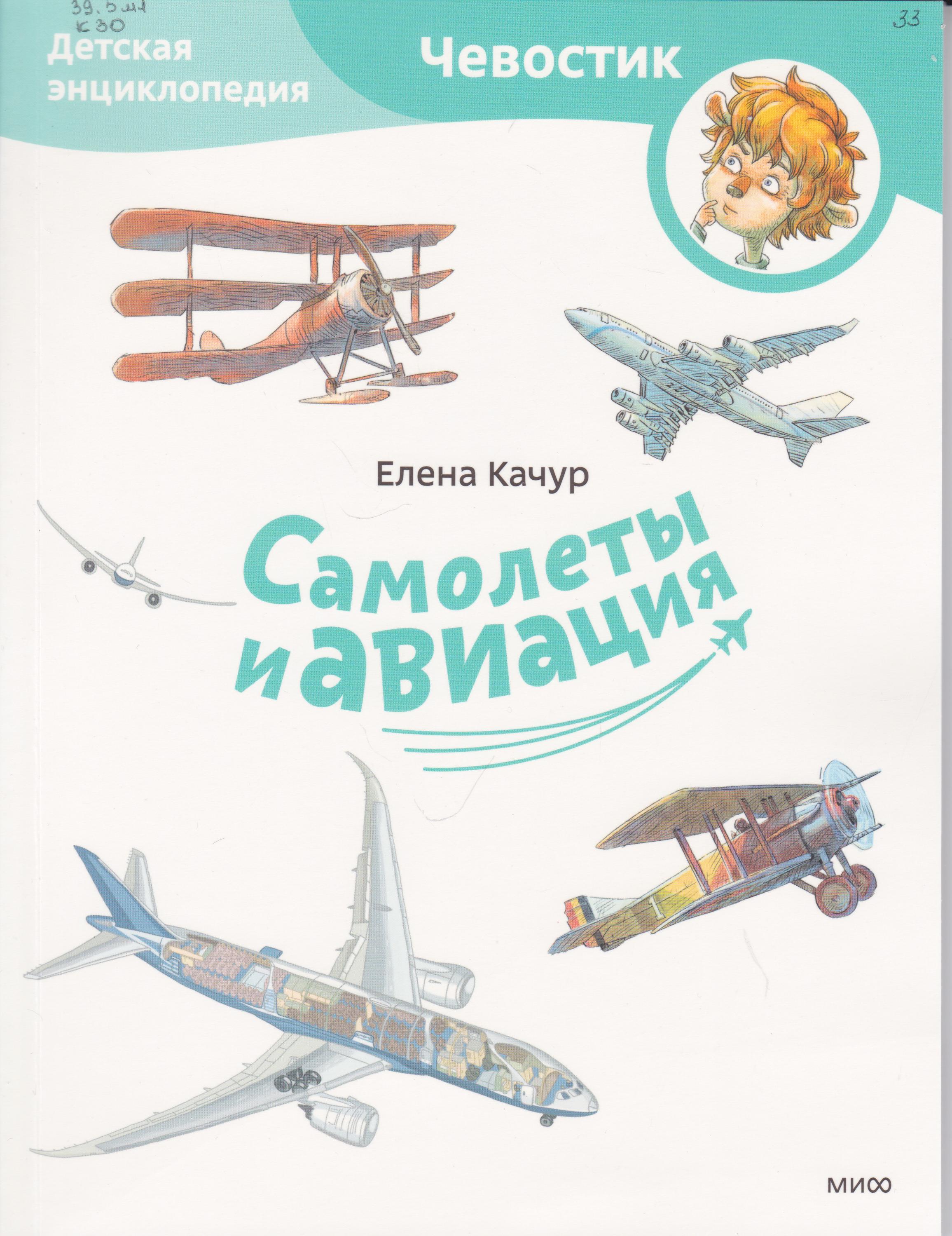/Files/image/kachur_e__samoletu_i_aviatsiya__0+_1.jpg /Files/image/kachur_e__samoletu_i_aviatsiya__0+_1.jpg
