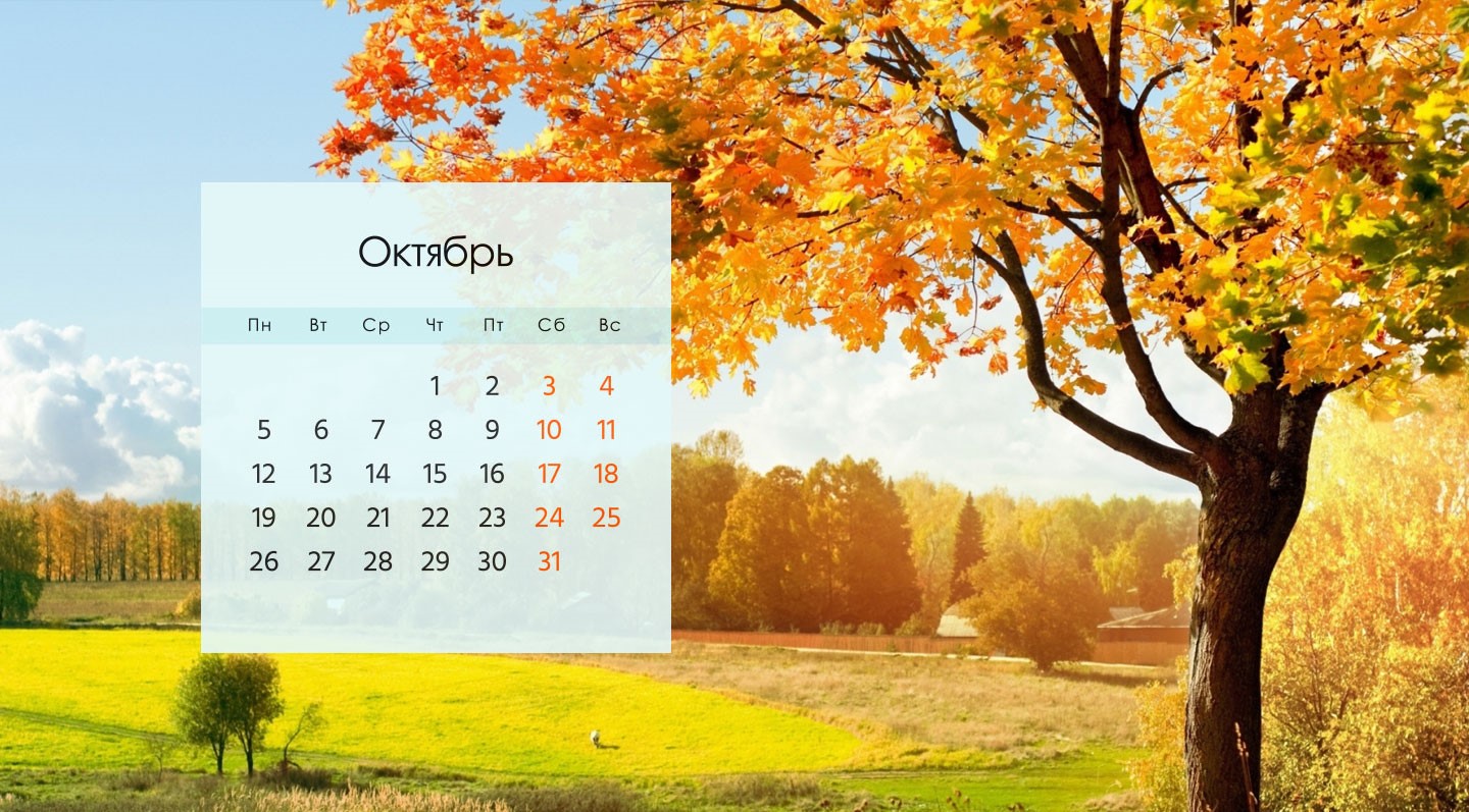 /Files/image/kalendar-na-2026-god-s-prazdnichnymi-dnyami-i-vyhodnymi-2-10.jpg /Files/image/kalendar-na-2026-god-s-prazdnichnymi-dnyami-i-vyhodnymi-2-10.jpg