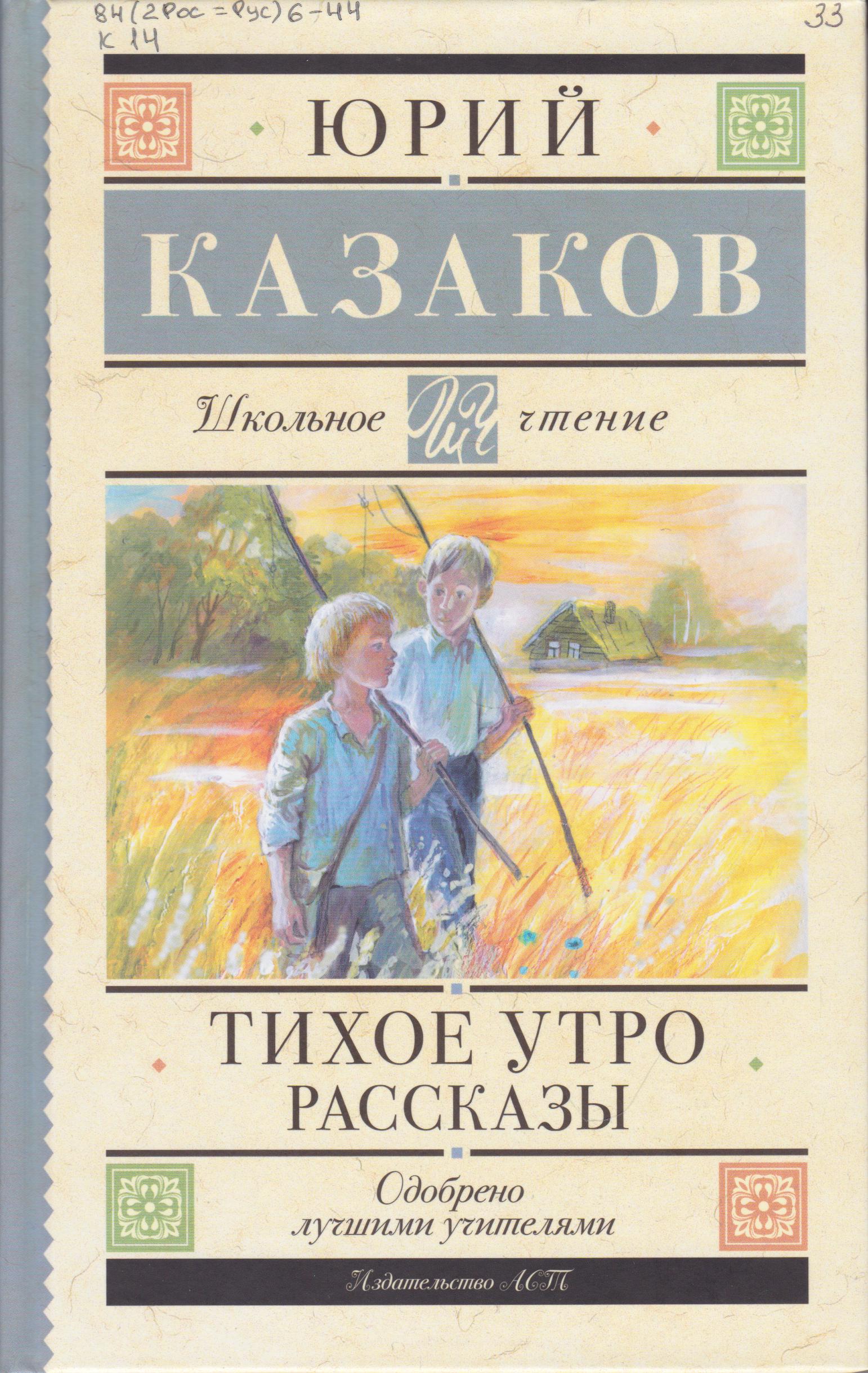 /Files/image/kazakov_yu__tihoe_utro_12+_1_1.jpg /Files/image/kazakov_yu__tihoe_utro_12+_1_1.jpg