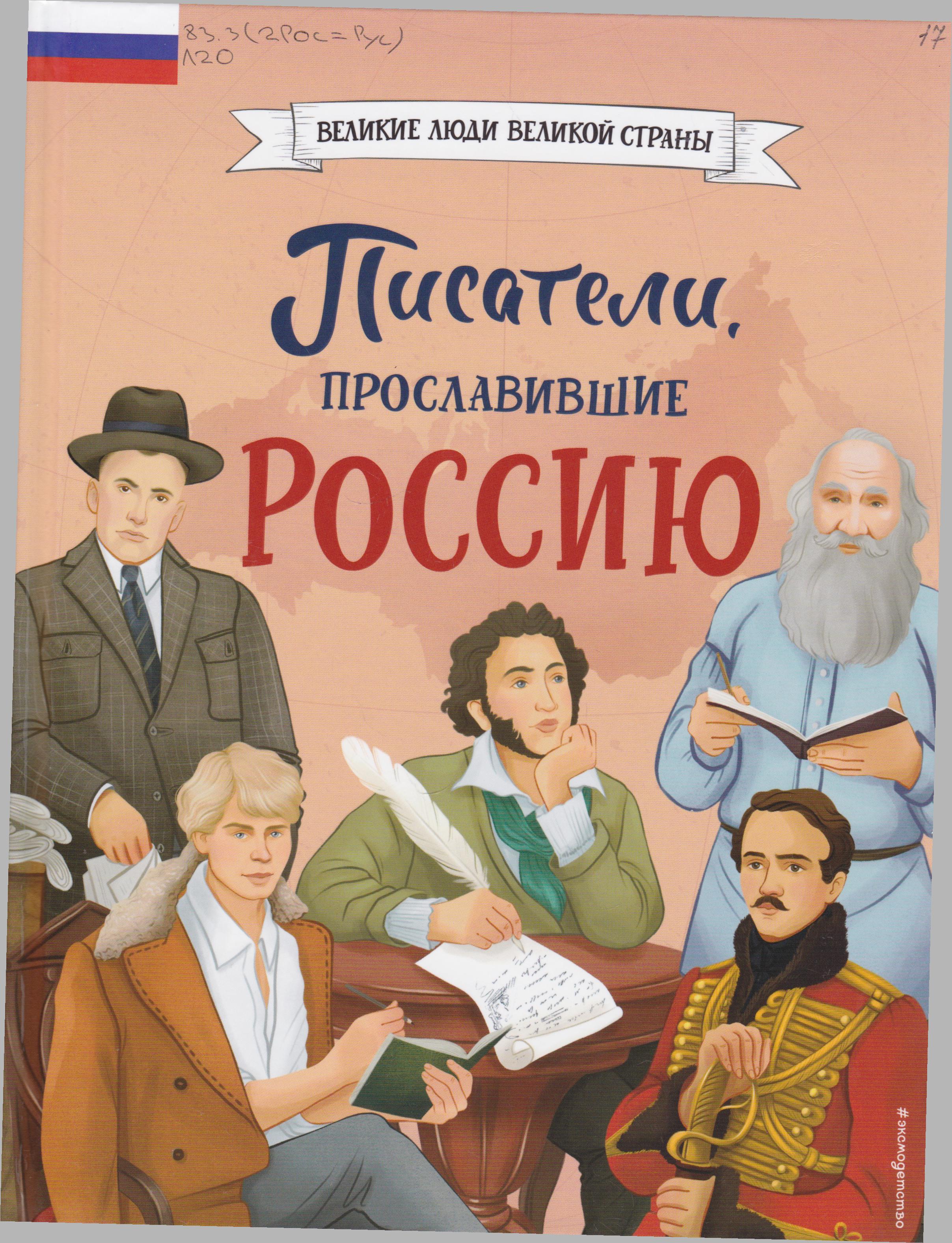 /Files/image/lalabekova_pisateli_proslavivshie_rossiyu_12+_1.jpg /Files/image/lalabekova_pisateli_proslavivshie_rossiyu_12+_1.jpg