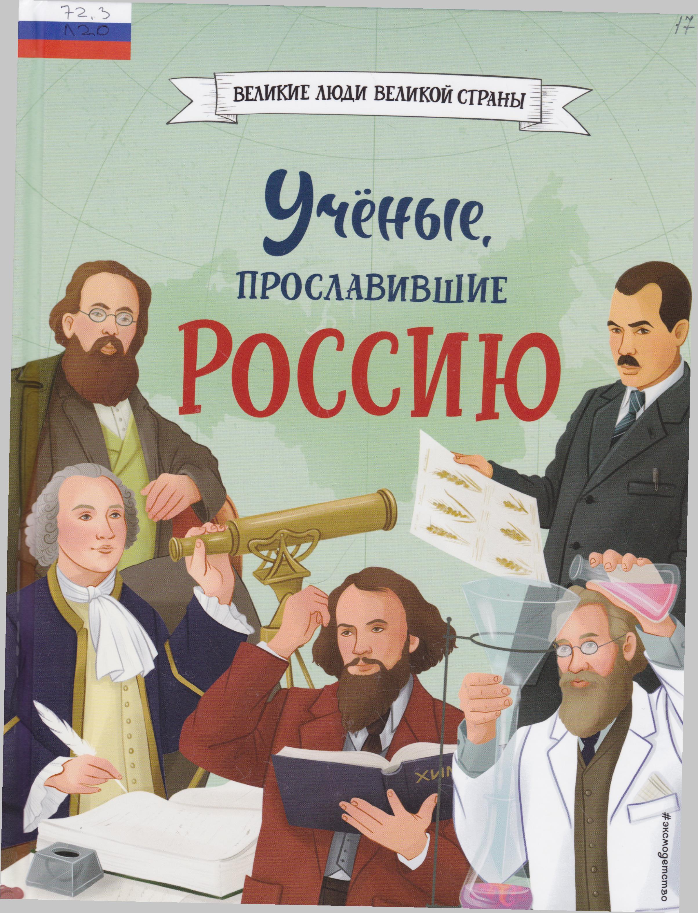 /Files/image/lalabekova_uchenue_proslavivshie_rossiyu_12+_1.jpg /Files/image/lalabekova_uchenue_proslavivshie_rossiyu_12+_1.jpg