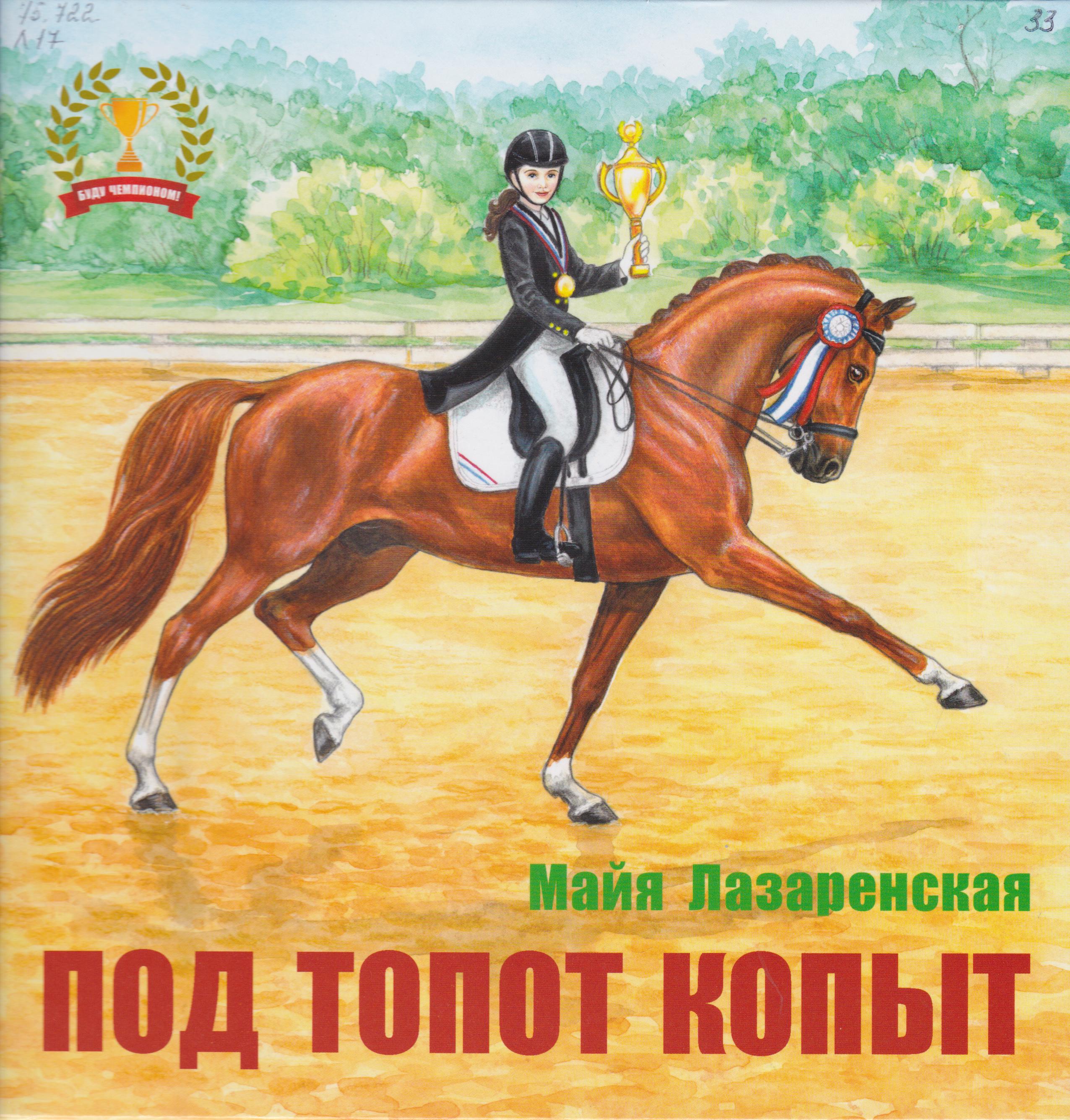 /Files/image/lazarevskaya_m__pod_topot_koput_6+_1.jpg /Files/image/lazarevskaya_m__pod_topot_koput_6+_1.jpg