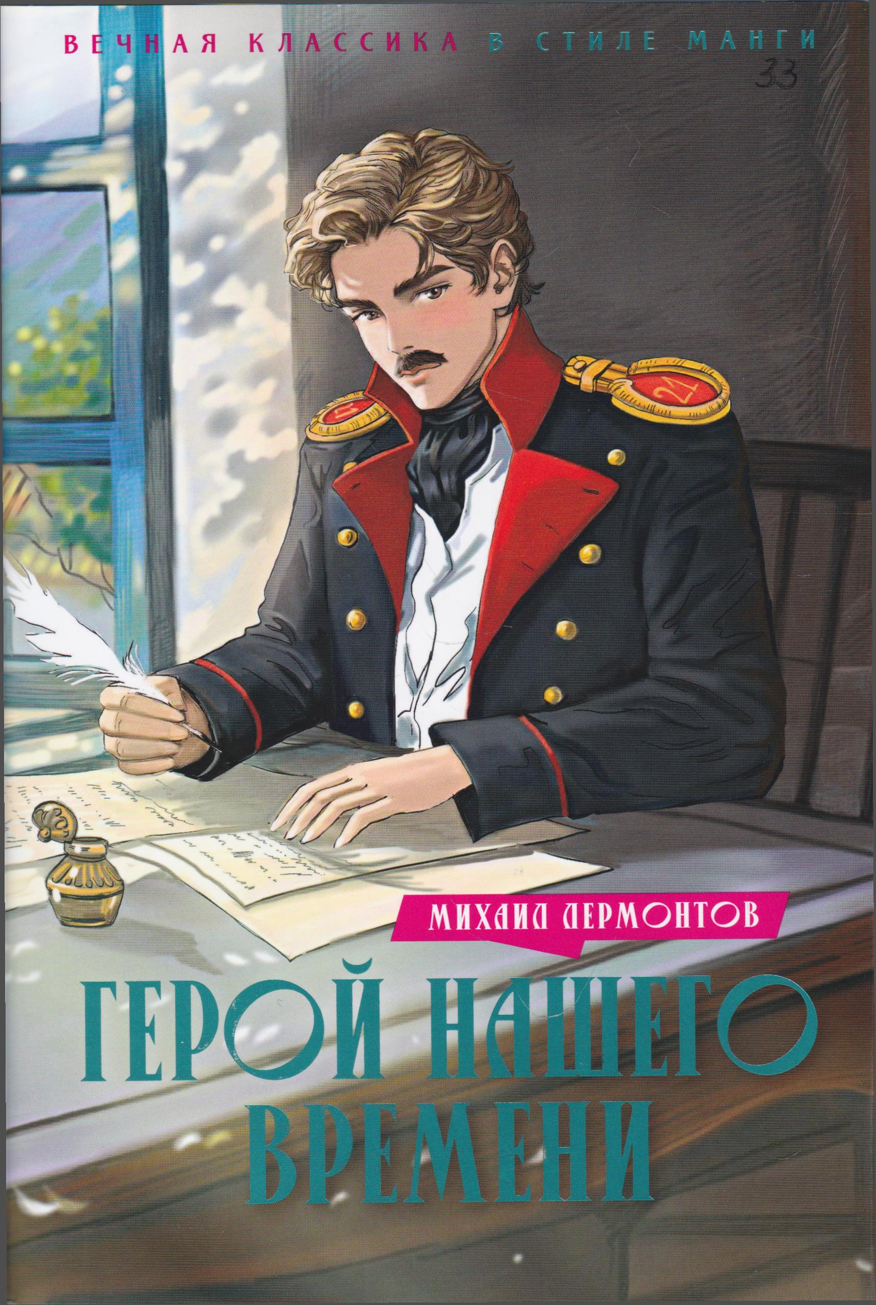 /Files/image/lermontov_m__geroi_nashego_vremeni_12+_1.jpg /Files/image/lermontov_m__geroi_nashego_vremeni_12+_1.jpg