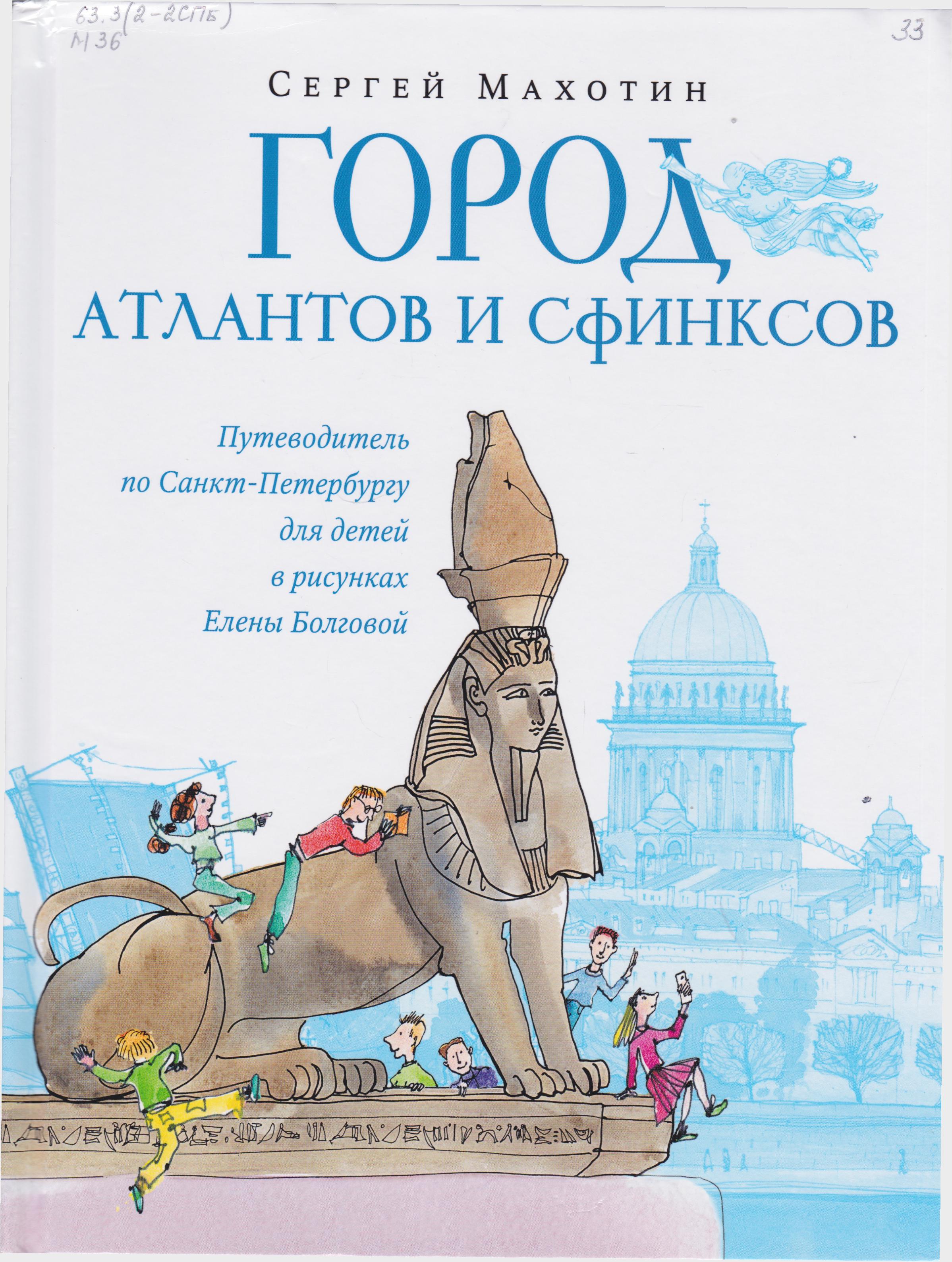 /Files/image/mahotin_s__gorod_atlantov_i_sfinksov_6+_1.jpg /Files/image/mahotin_s__gorod_atlantov_i_sfinksov_6+_1.jpg