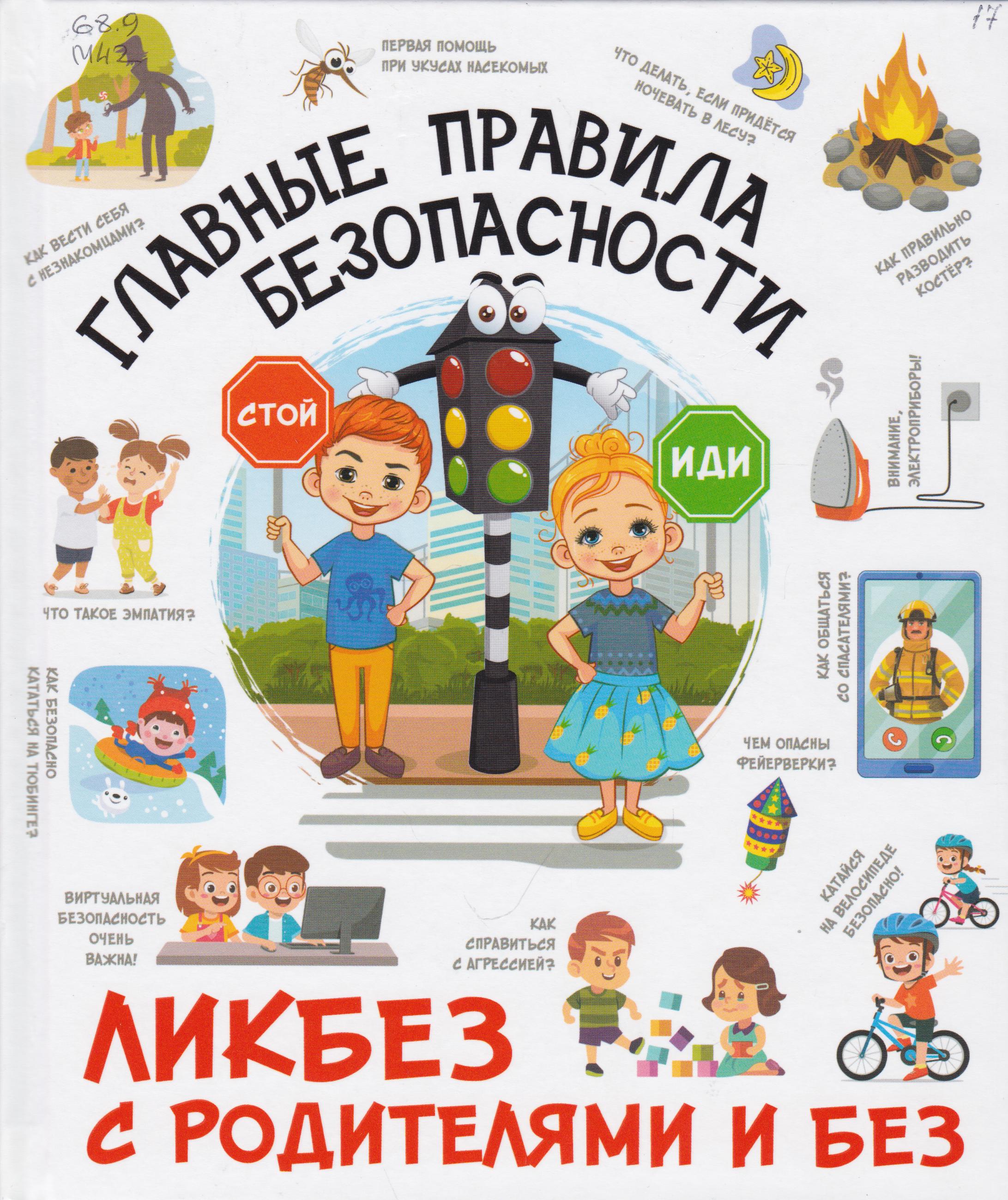 /Files/image/medvedev_glavnue_pravila_bezopasnosti_6+.jpg /Files/image/medvedev_glavnue_pravila_bezopasnosti_6+.jpg