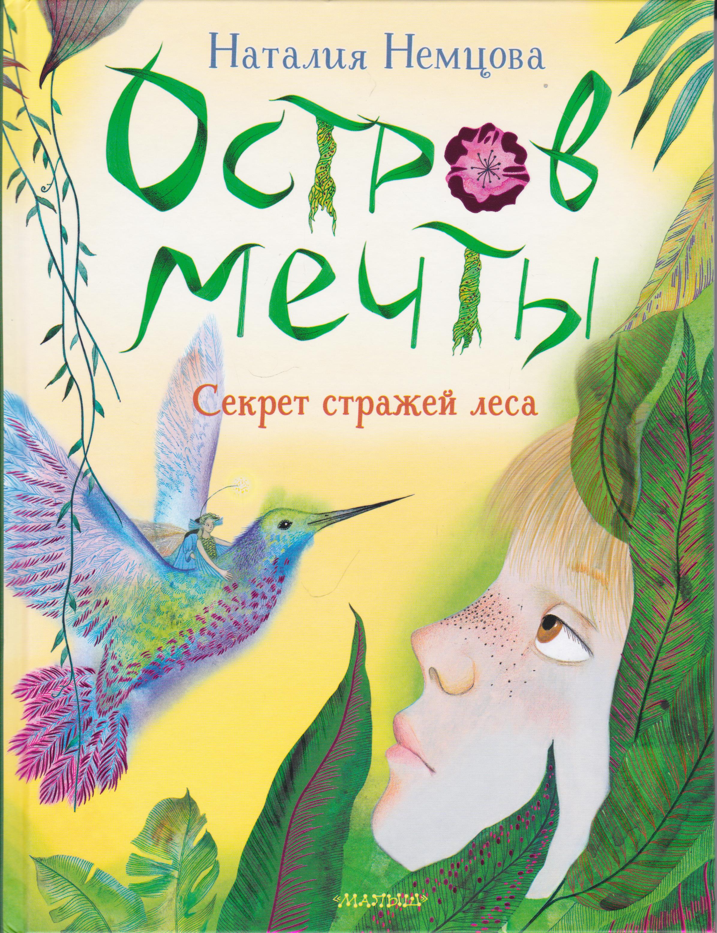 /Files/image/nemtsova_n__ostrov_mechtu_0+_1.jpg /Files/image/nemtsova_n__ostrov_mechtu_0+_1.jpg