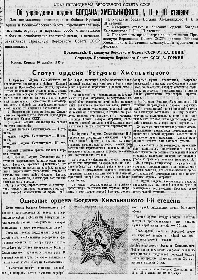 /Files/image/orden_bogdana_hmelnitskogo_2.png /Files/image/orden_bogdana_hmelnitskogo_2.png