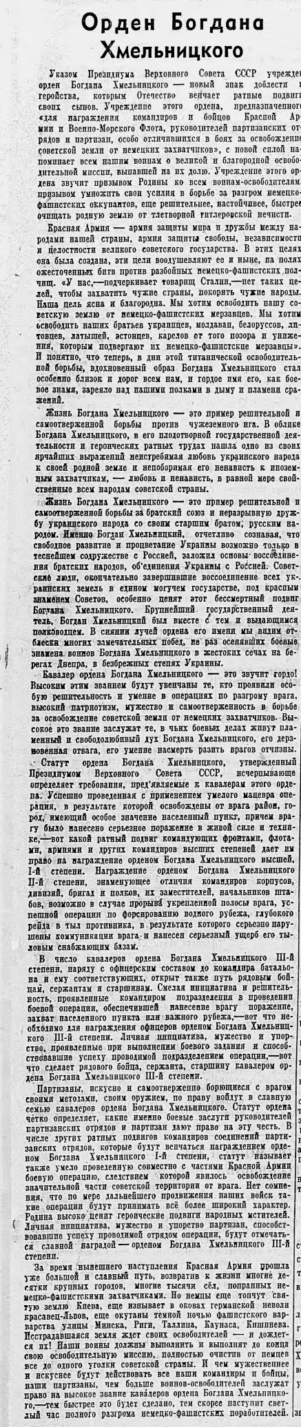 /Files/image/orden_bogdana_hmelnitskogo_3.png /Files/image/orden_bogdana_hmelnitskogo_3.png