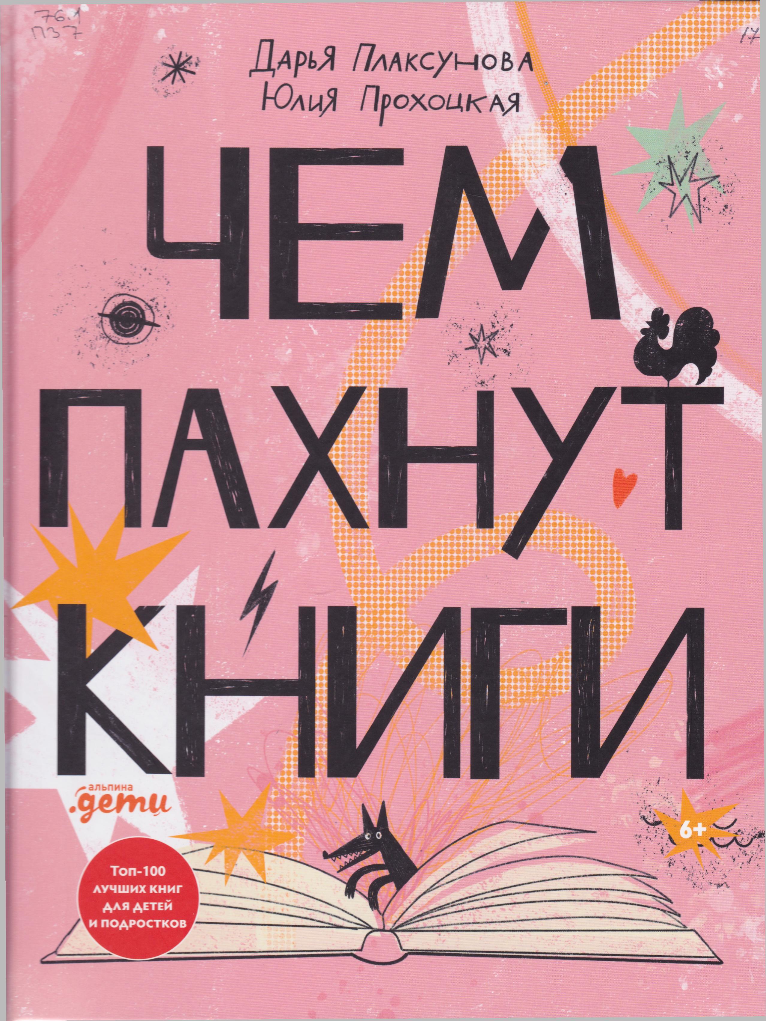 /Files/image/plaskunova_chem_pahnut_knigi_6+.jpg /Files/image/plaskunova_chem_pahnut_knigi_6+.jpg