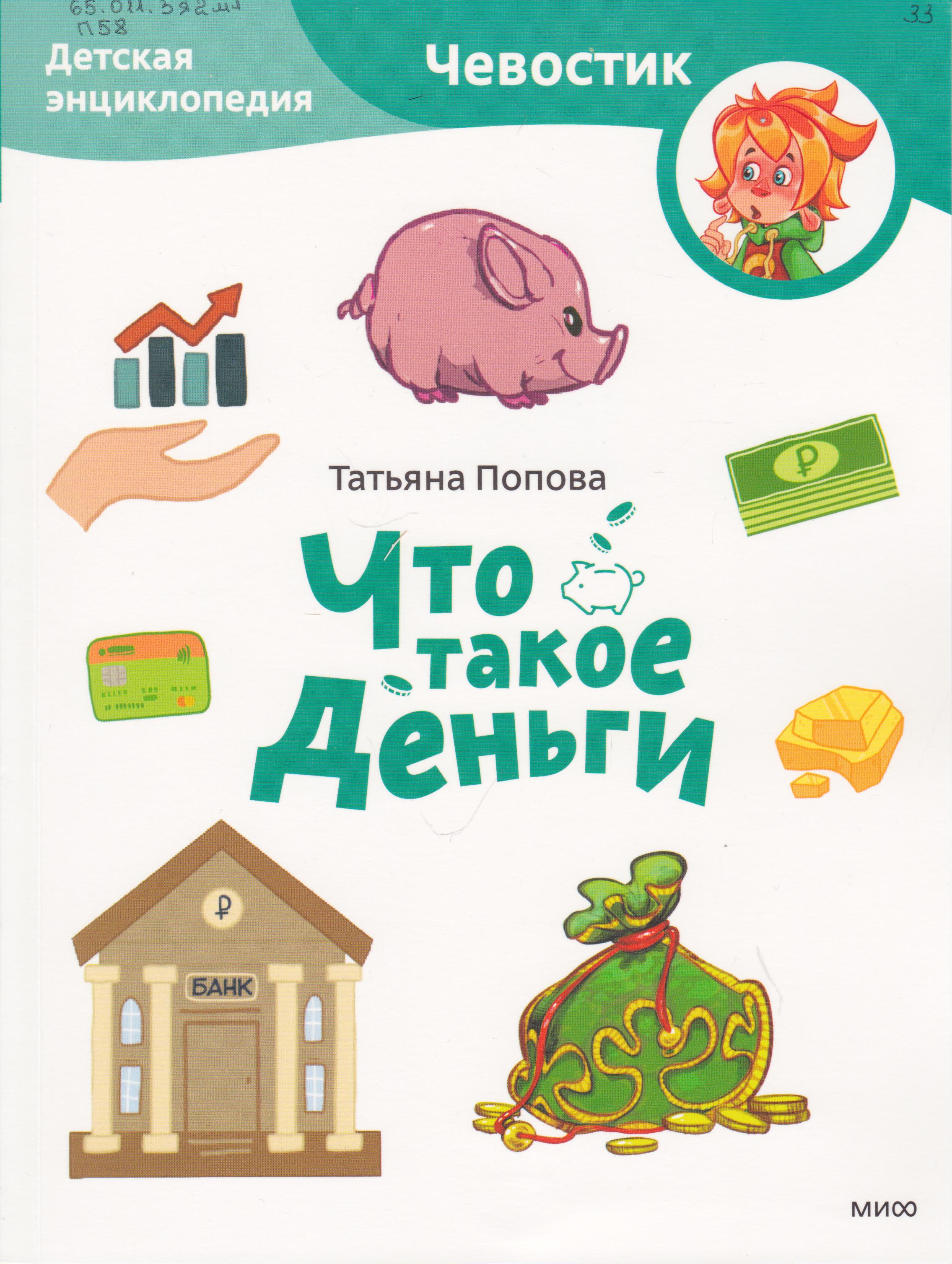 /Files/image/popova_t__chto_takoe_dengi_0+_1.jpg /Files/image/popova_t__chto_takoe_dengi_0+_1.jpg