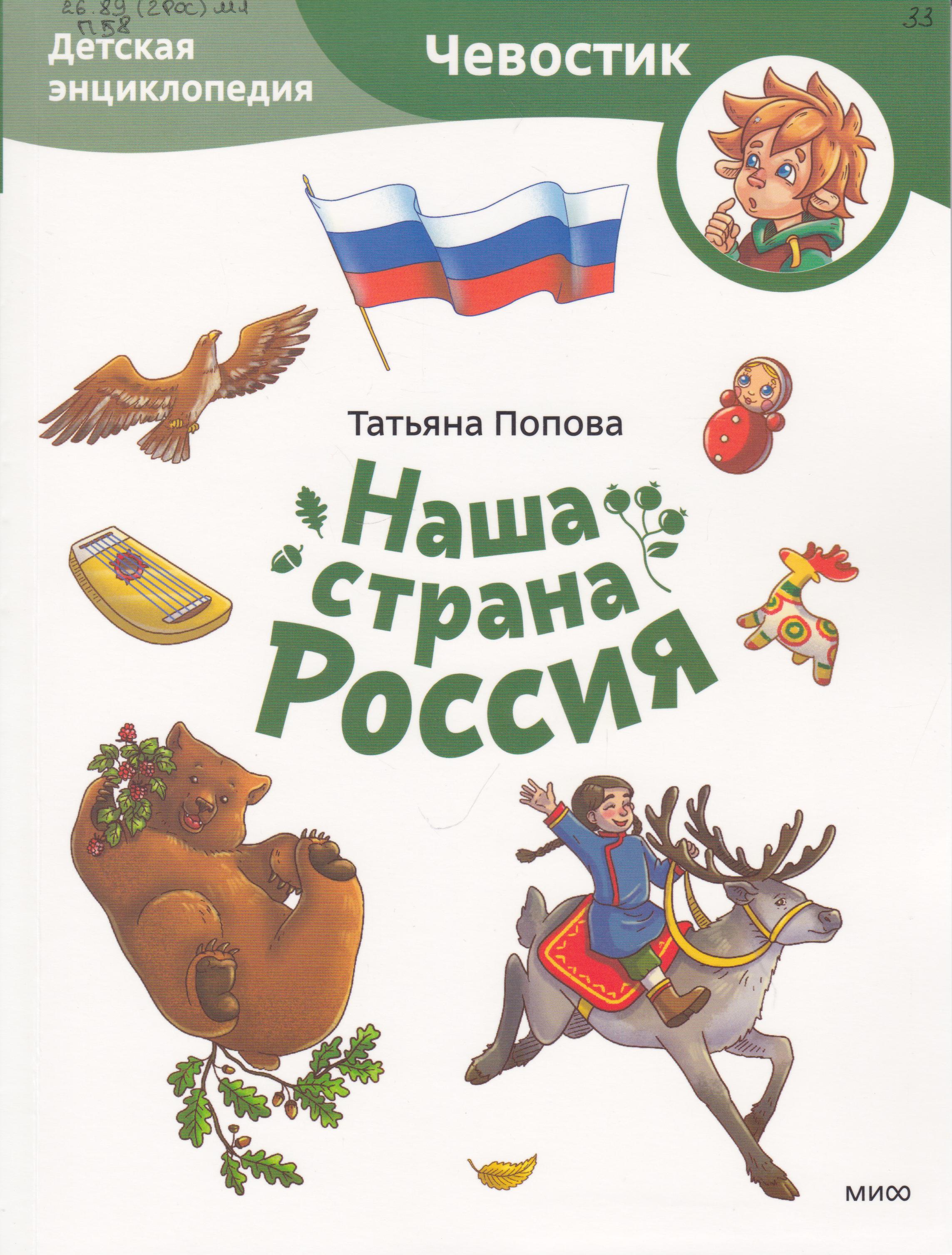 /Files/image/popova_t__nasha_strana_rossiya__0+_1.jpg /Files/image/popova_t__nasha_strana_rossiya__0+_1.jpg