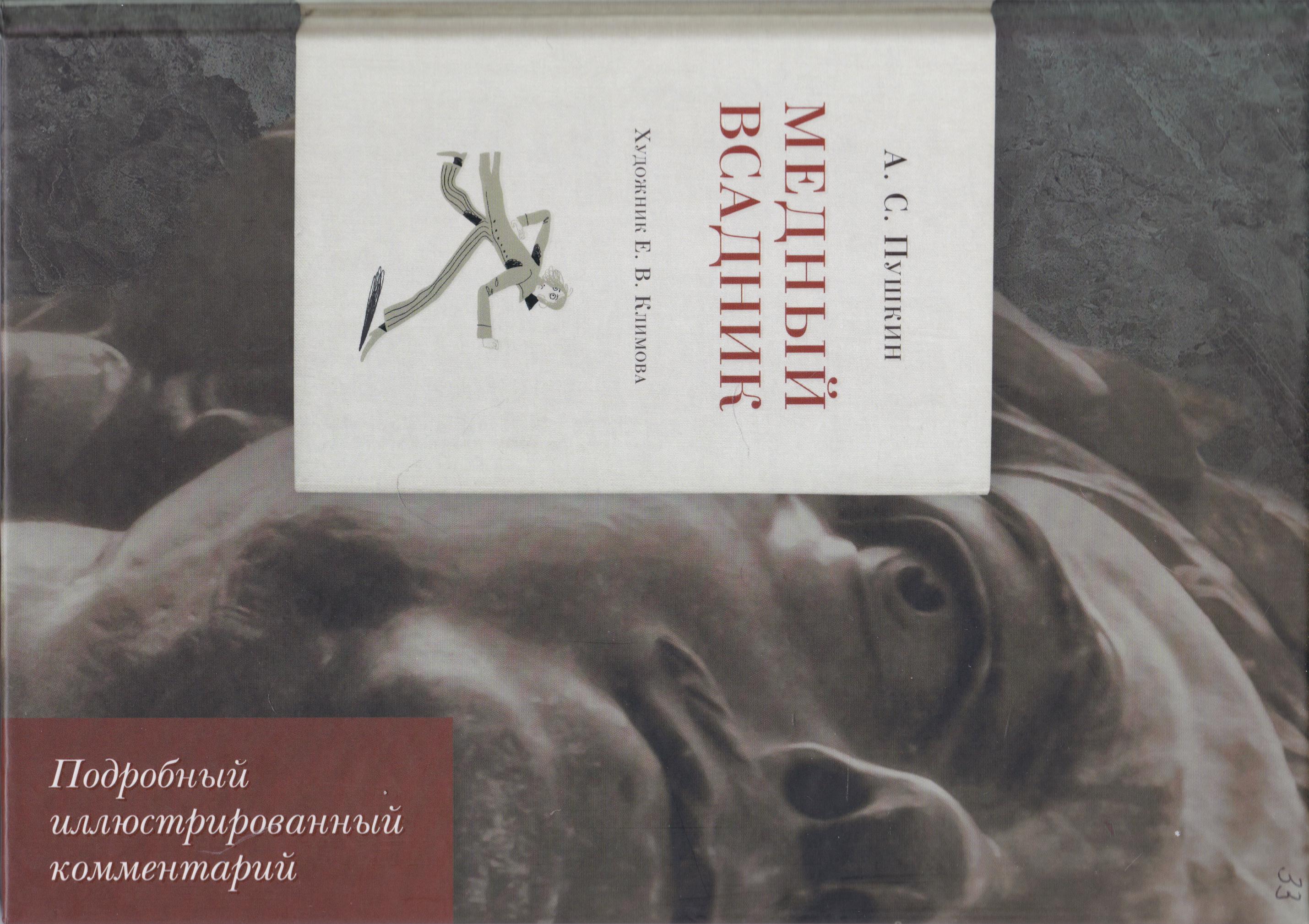 /Files/image/pushkin_a_s__mednui_vsadnik_12+_1.jpg /Files/image/pushkin_a_s__mednui_vsadnik_12+_1.jpg