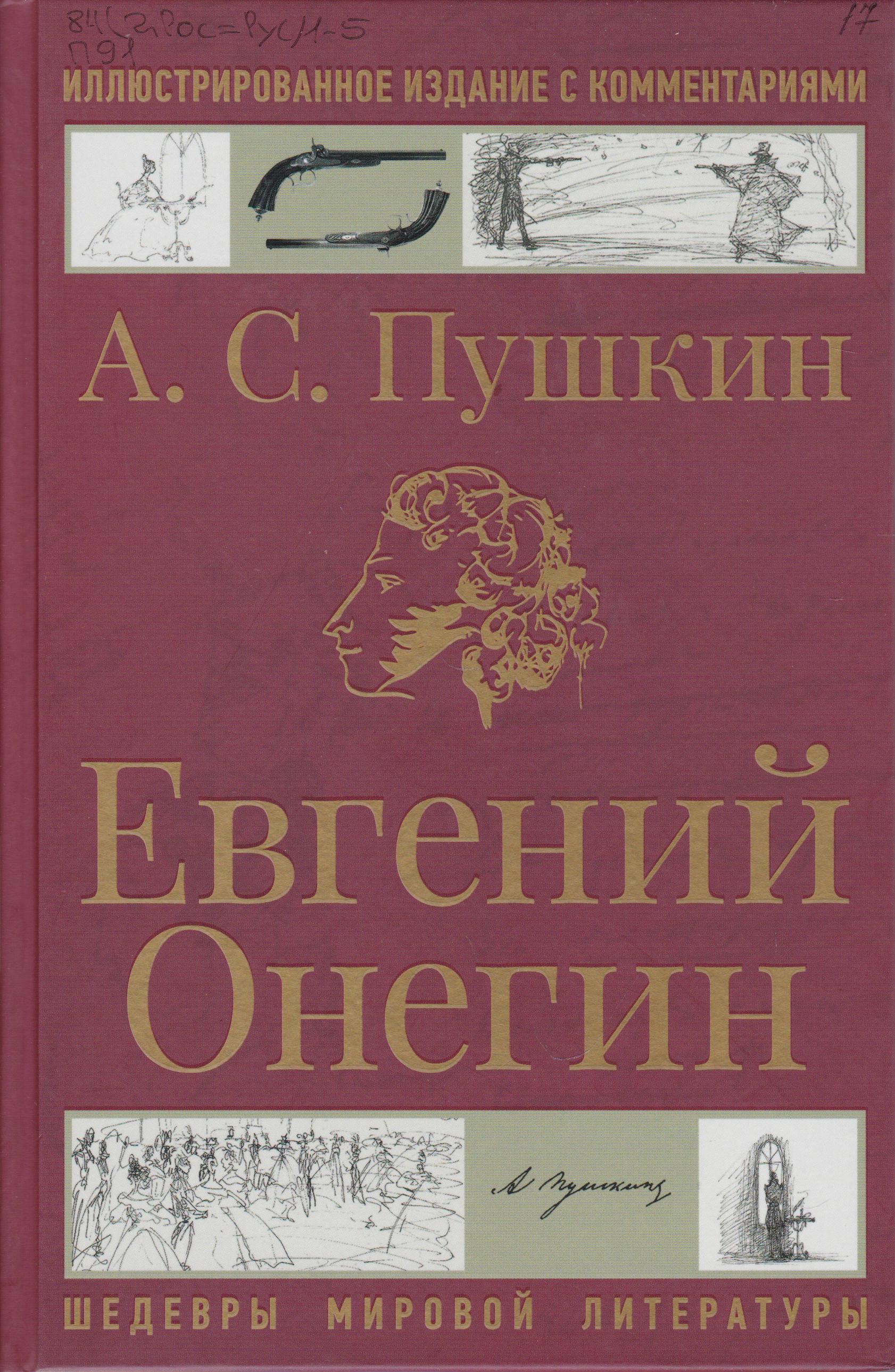 /Files/image/pushkin_evgenii_onegin_12+.jpg /Files/image/pushkin_evgenii_onegin_12+.jpg
