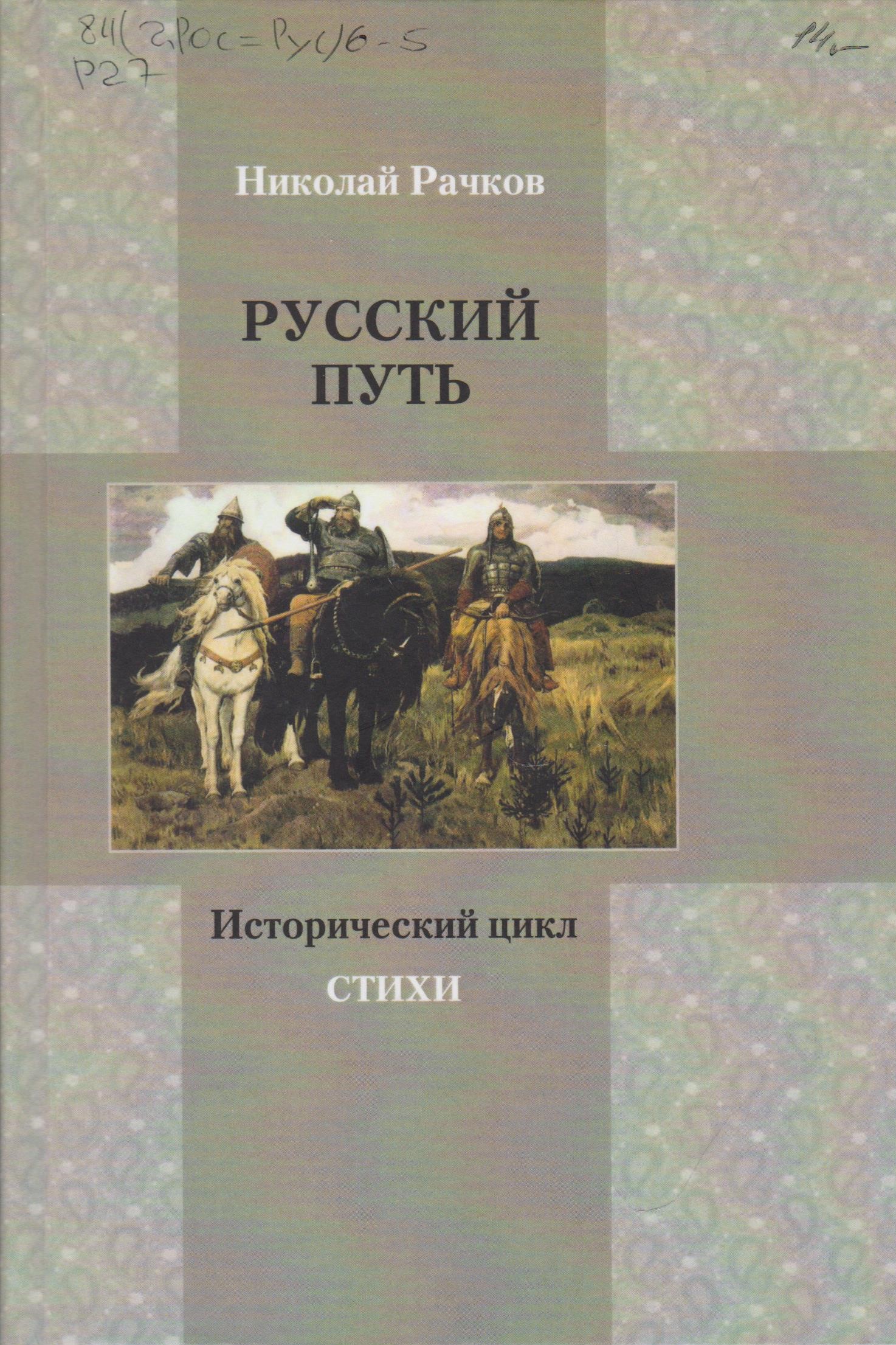 /Files/image/russkii_put_001.jpg /Files/image/russkii_put_001.jpg