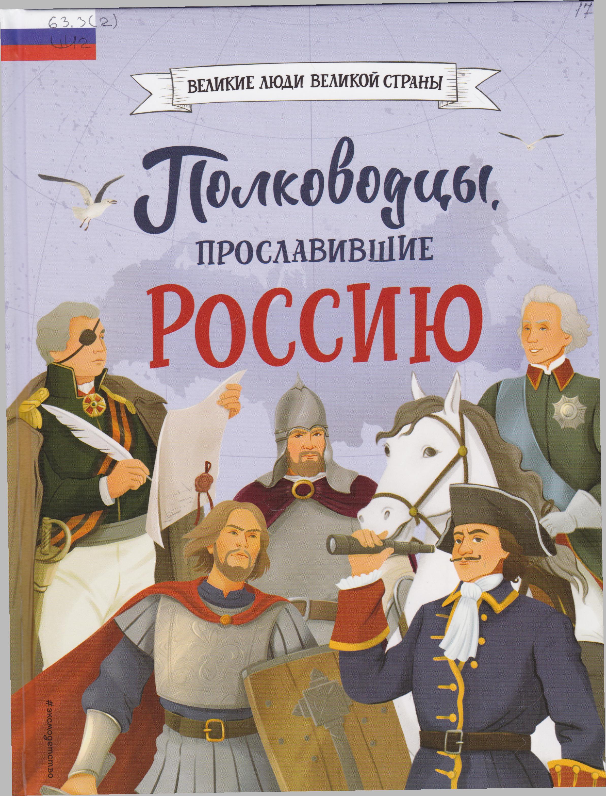 /Files/image/shabaldin_polkovodtsu,_proslavivshie_rossiyu__12+_1.jpg /Files/image/shabaldin_polkovodtsu,_proslavivshie_rossiyu__12+_1.jpg