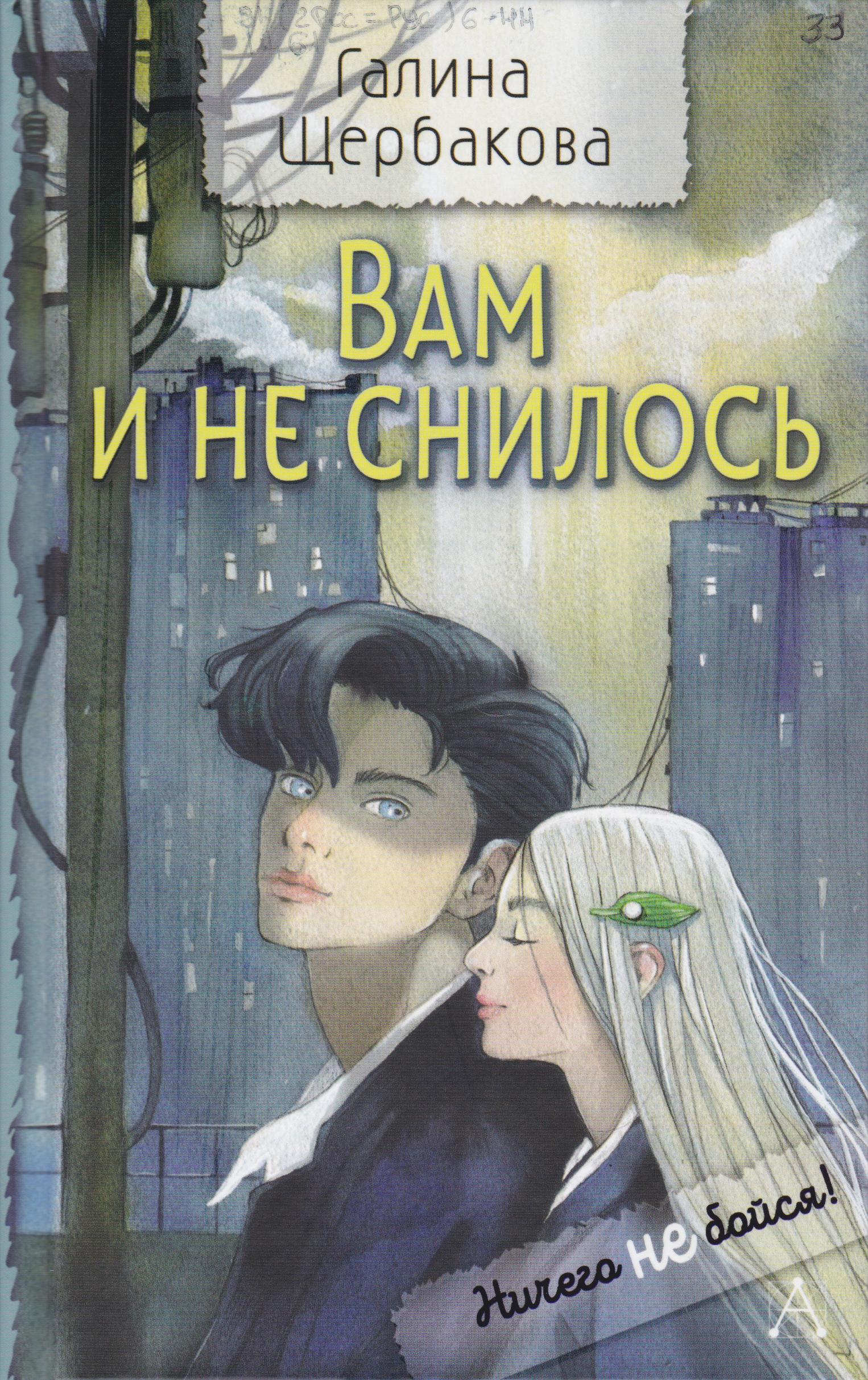 /Files/image/sherbakova_g__vam_i_ne_snilos_12+_1.jpg /Files/image/sherbakova_g__vam_i_ne_snilos_12+_1.jpg