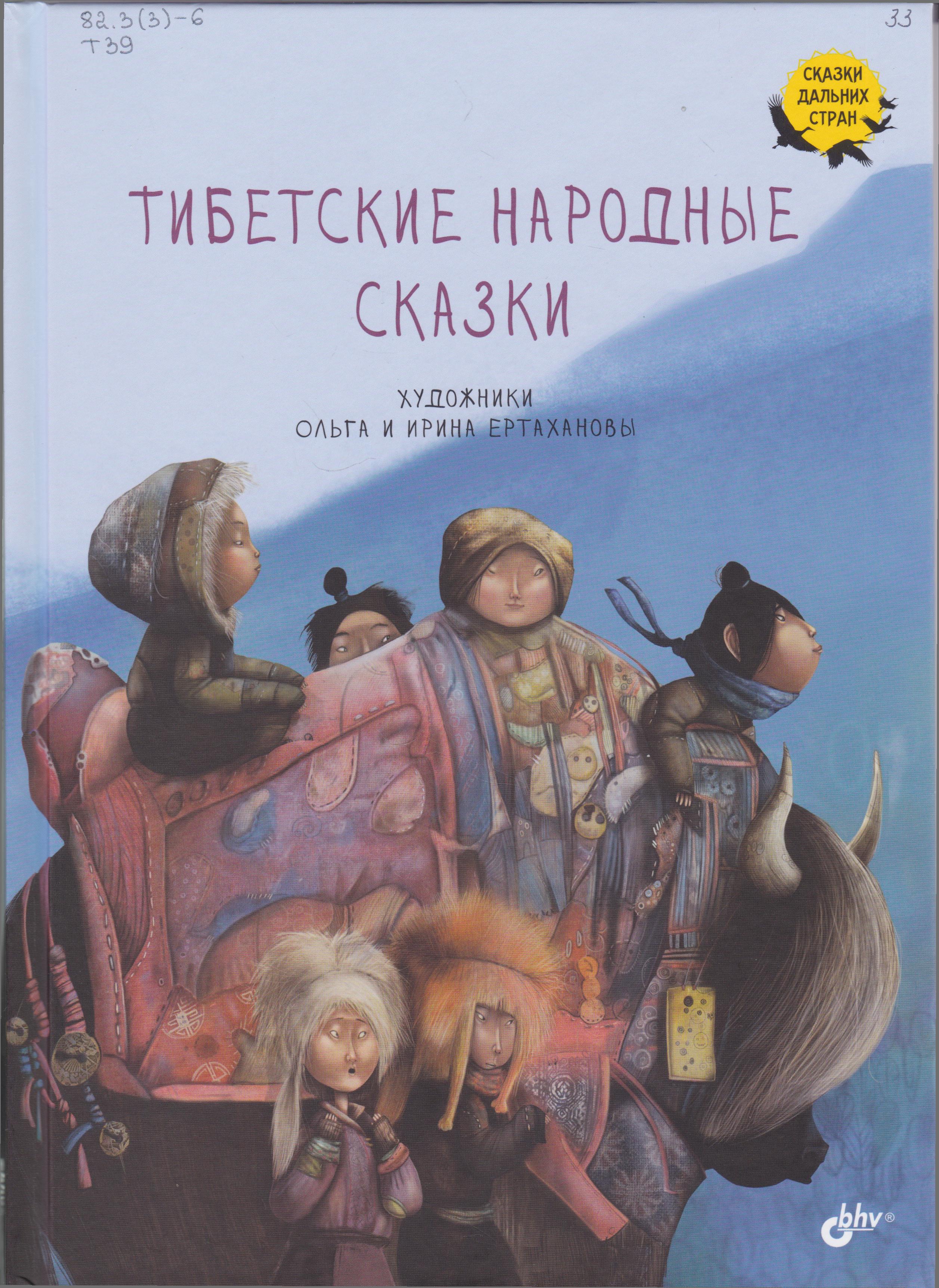 /Files/image/tibetskie_narodnue_skazki_0+_1.jpg /Files/image/tibetskie_narodnue_skazki_0+_1.jpg