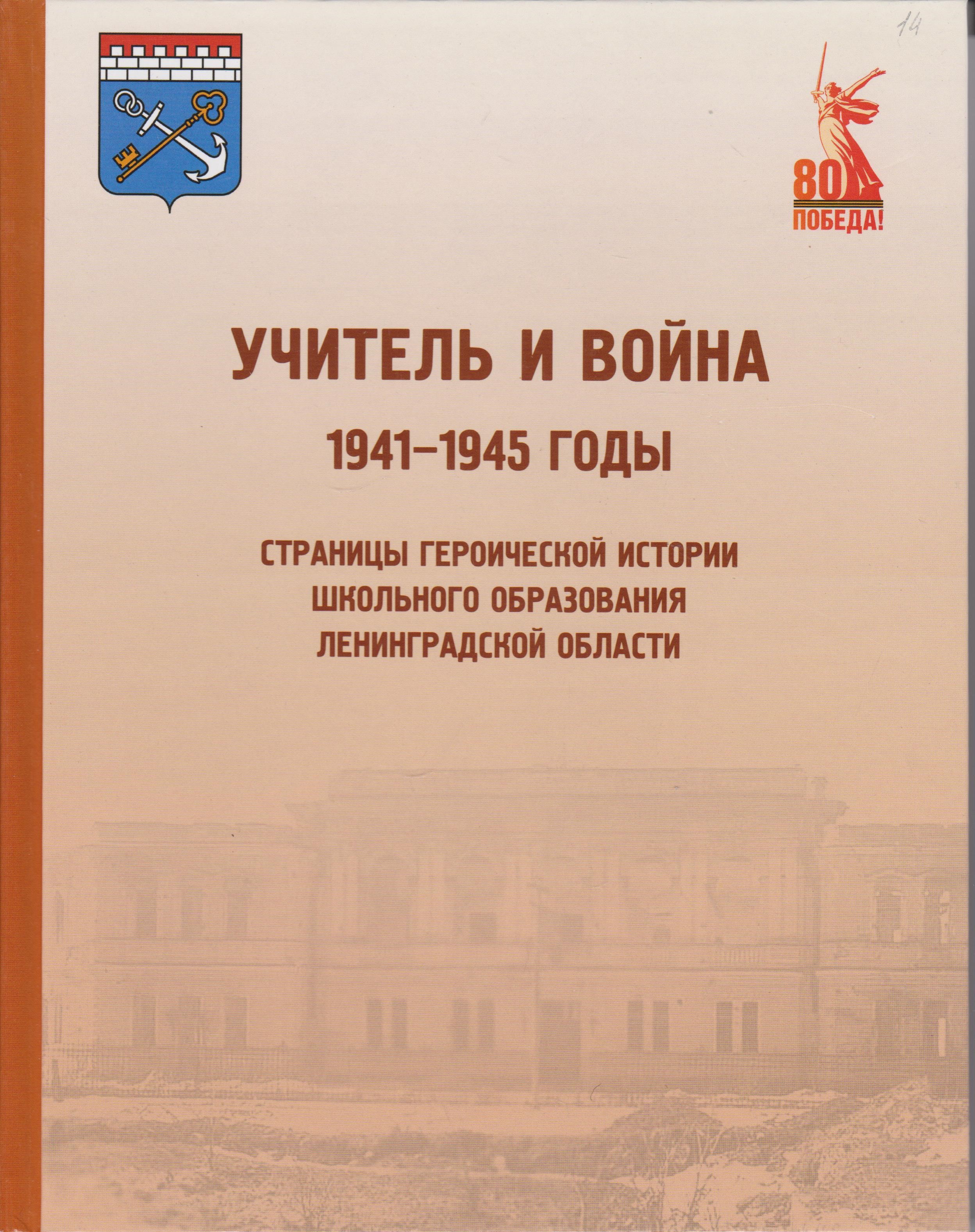/Files/image/uchitel_i_voina_001.jpg /Files/image/uchitel_i_voina_001.jpg
