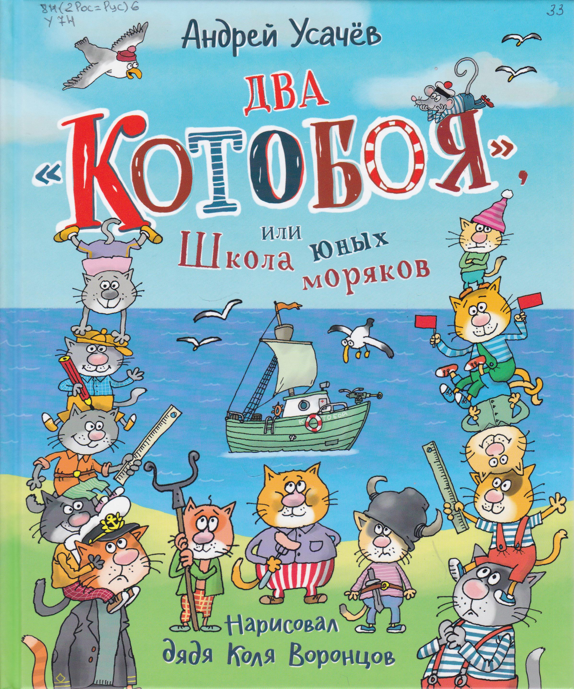 /Files/image/usachev_a__dva_kotoboya_0+_1.jpg /Files/image/usachev_a__dva_kotoboya_0+_1.jpg