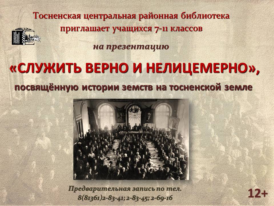 /Files/image/zemstvo.jpg /Files/image/zemstvo.jpg