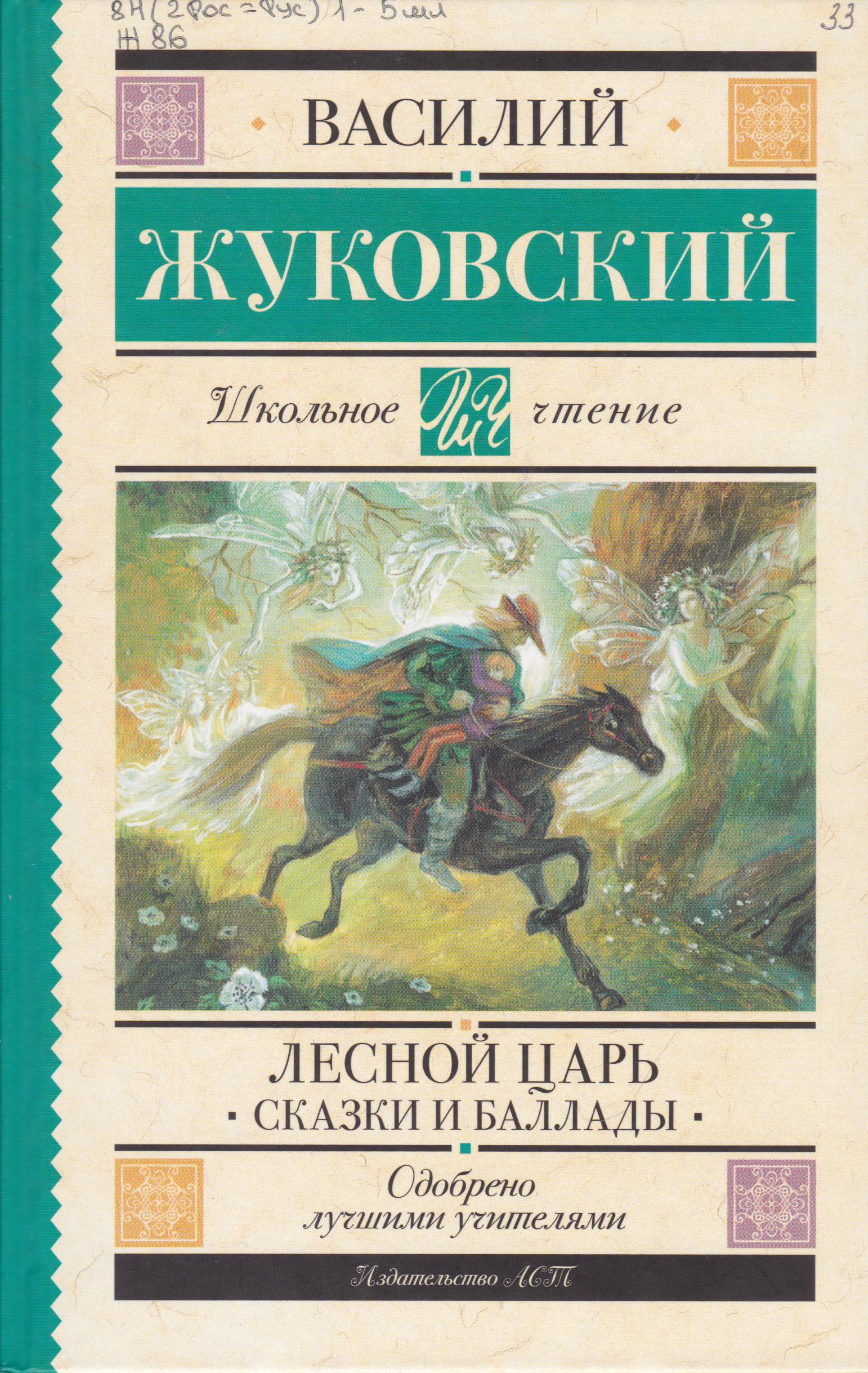 /Files/image/zhukovskii_v__lesnoi_tsar_6+_1.jpg /Files/image/zhukovskii_v__lesnoi_tsar_6+_1.jpg